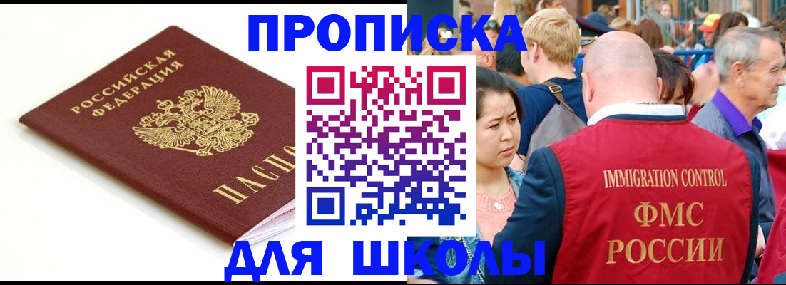 временная регистрация для всех в Барыше