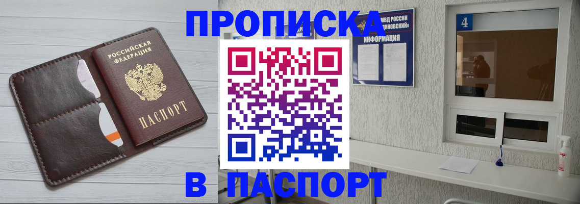 прописка регистрация в Барыше