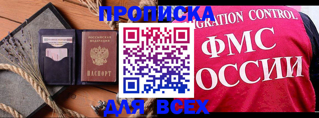 временная регистрация купить в Барыше