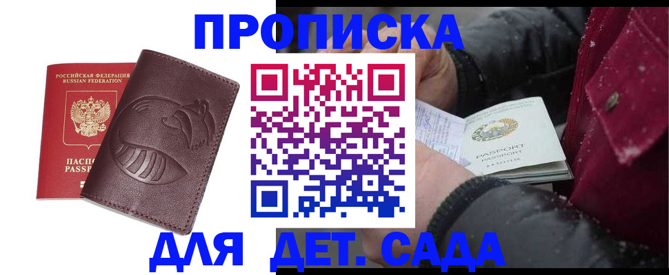 временная регистрация в квартире в Барыше