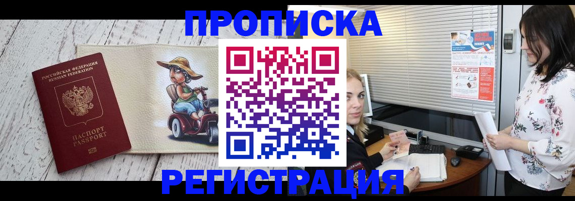 временная регистрация для всех в Барыше
