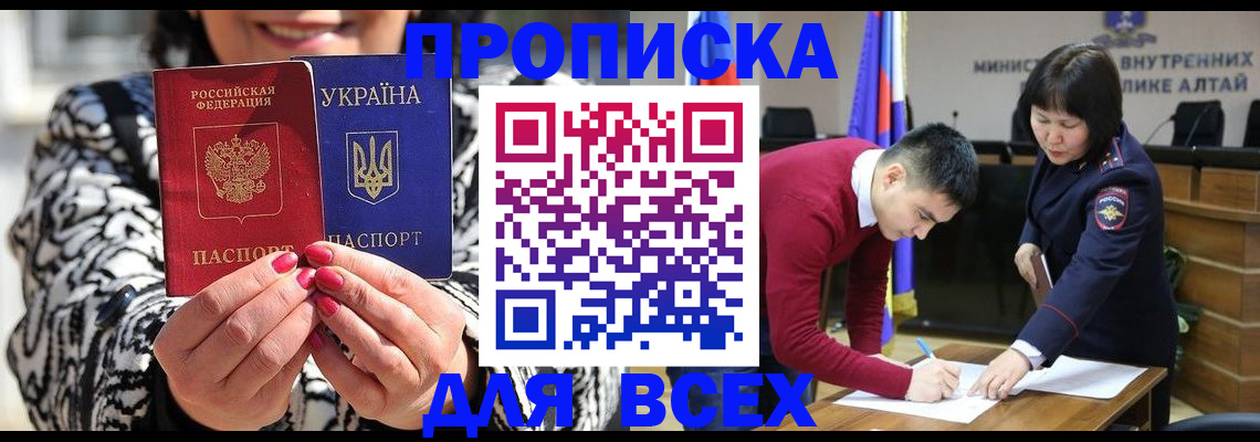 купить прописку в Барыше